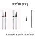 אייליינר משחה עם אפליקטור ספוג למריחה קלה