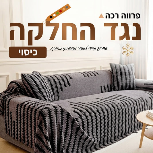 🎁מבצע חם 50% הנחה🎅 כיסוי ספה באיכות גבוהה