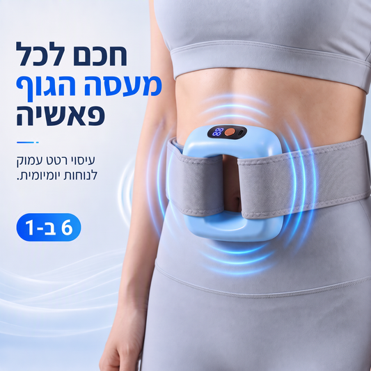 💕 מוצר חדש 💕 טבעת פאשיה רב-תכליתית לכל הגוף