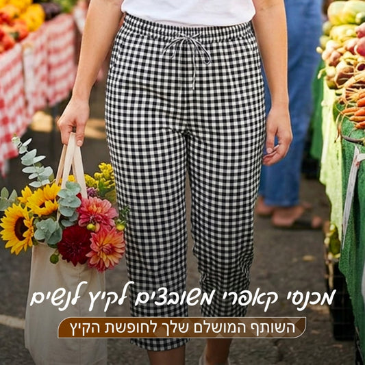 מכנסי קפרי משובצים לקיץ לנשים