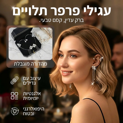עגילי פרפר פרחים עם ציציות
