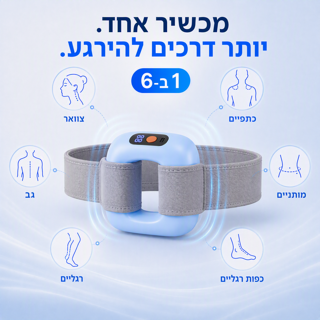 💕 מוצר חדש 💕 טבעת פאשיה רב-תכליתית לכל הגוף