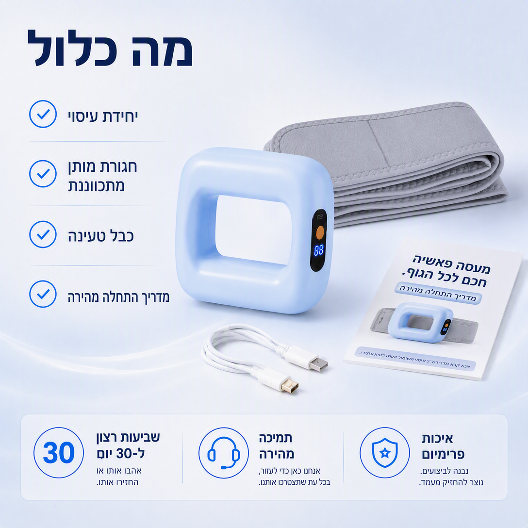 💕 מוצר חדש 💕 טבעת פאשיה רב-תכליתית לכל הגוף