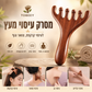 💆‍♀️✨ מסרק עיסוי שש טפריים | עיסוי קרקפת וגוף | מעורר מרידיאנות | קל ונוח 🌿