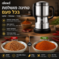 🛡️ מטחנה קומפקטית לבית – מנוע נחושת חזק, נירוסטה 316, רעש נמוך. אידיאלית לאפייה, בישול ו‑DIY – מדויקת ויעילה בכל שימוש! 🌿🔧