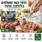 🍖 כף קציצות מנירוסטה – יוצרת קציצות אחידות תוך שניות, נון‑סטיק, ארגונומית. מתנה מושלמת! ✨💪