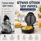 🍳 גריל חשמלי דו‑צדדי – בישול אחיד ללא הפיכה, ציפוי נון‑סטיק PTFE. הכינו חביתות, פנקייקים וביצים תוך דקות – מהיר וקל! ⏰💪