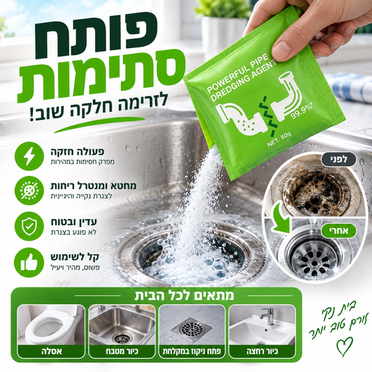 🧪 אבקת ניקוי לצנרת – 80 גרם, יעילה נגד שיער ושומן. בטוחה לצנרת – מנקה כיורים, אסלות ופתחי ניקוז! 💪🌿