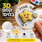 🎨 נייר קסם תלת‑ממדי – הרטיבו במים והציורים תופחים! מושלם לאומנות, פרויקטים בבית ספר ולכרטיסי ברכה. יצירתיות מהנה לכולם! ✨🖌️