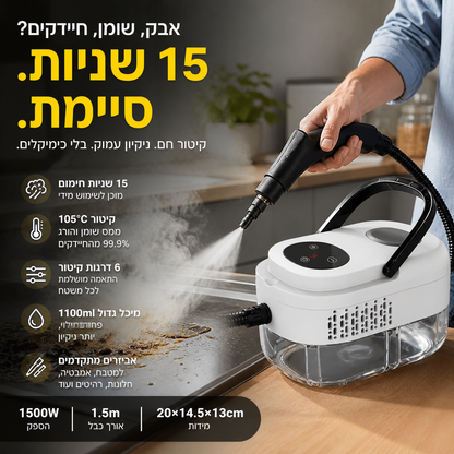 🔥 קיטור בלחץ גבוה – 6 רמות מתכווננות, LCD, חימום מהיר, מסיר לכלוך ושומן. מגיע עם אביזרים לניקוי מקיף – הכי יעיל שיש! 💪🧼