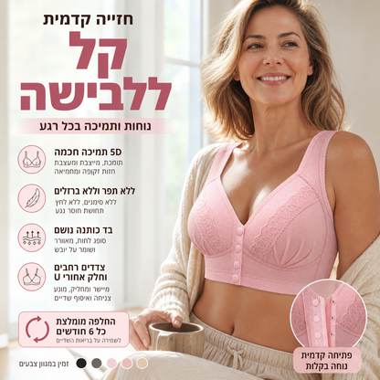 🌸 50% הנחה – לזמן מוגבל! 💖 חזיית כותנה עם סגירה קדמית ✨ קלה ללבישה, תמיכה רכה ונוחות לאורך כל היום