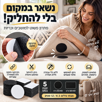 🛋️ רפידות מונעות החלקה לכריות ספה – סקוטש חזק, עמיד למים, לשימוש חוזר. מחזיק כריות ושמיכות במקום! ✨🧵