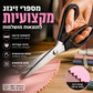 ✂️ מספרי בד מקצועיות – להבי נירוסטה משוננים, אחיזה נוחה לחיתוך מדויק! 🧵✨