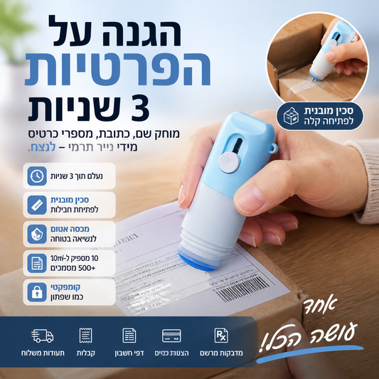 🖊️ מוחק נייר תרמי – מסיר שם, כתובת ופרטי בנק. קומפקטי ועמיד בפני דליפות! 📦🔐