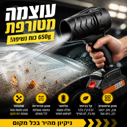 💨 מפוח אלחוטי 1050W – 650 גרם כוח, מייבש רכב תוך דקות. סוללת 21V! 🔋✨