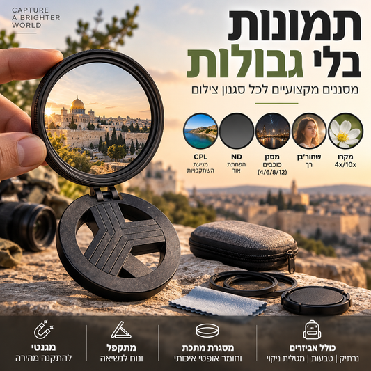 📸 פילטר מגנטי לטלפון – 13 סוגים (CPL, ND, כוכב, מאקרו). עיצוב מתקפל – צילום יצירתי בכל מקום! ✨🔍