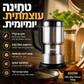 🛡️ מטחנה קומפקטית לבית – מנוע נחושת חזק, נירוסטה 316, רעש נמוך. אידיאלית לאפייה, בישול ו‑DIY – מדויקת ויעילה בכל שימוש! 🌿🔧