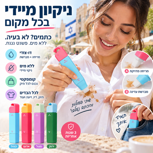 🖊️ עט להסרת כתמים עם שני ראשים – 12 מ"ל, מסיר כתמים בלי מים. מושלם לנסיעות ולעבודה! ✨👕
