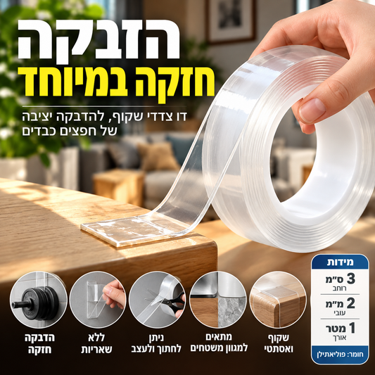 🧴 50% הנחה עכשיו! ✨ סרט הדבקה שקוף Nano Magic – רב-פעמי, דו-צדדי, אינו משאיר סימנים ומציע הדבקה חזקה לשימוש ביתי 🏠