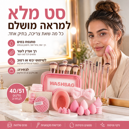 ✨ סט מברשות ועגבניות מייקאפ הכל-באחד | 40 ו-51 חלקים 💄🖌️