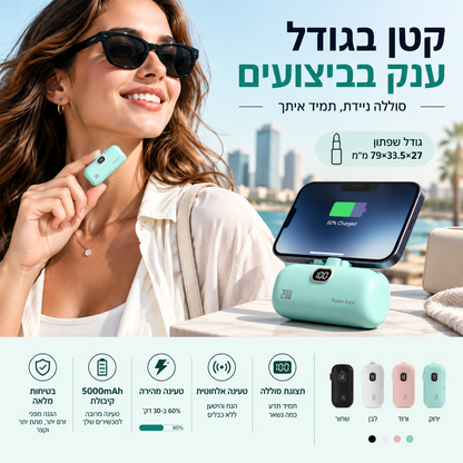 🔌 סוללה אלחוטית קומפקטית – 5000mAh, טעינה מהירה, צג דיגיטלי. מושלמת לכיס ולתיק! 💪📱