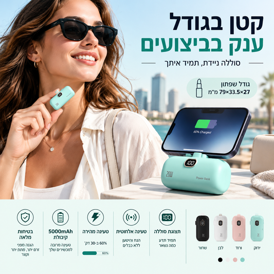 🔌 סוללה אלחוטית קומפקטית – 5000mAh, טעינה מהירה, צג דיגיטלי. מושלמת לכיס ולתיק! 💪📱