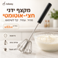 🥚 מקצף ביצים ידני חצי-אוטומטי | פלדת אל-חלד | מהיר, עמיד וקל לשימוש 🍳
