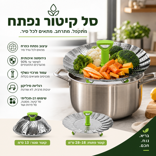 🥦 סיר אידוי מתקפל מנירוסטה – 13–28 ס"מ, רגלי סיליקון, שומר על 90% מהערכים התזונתיים! 🍲✨