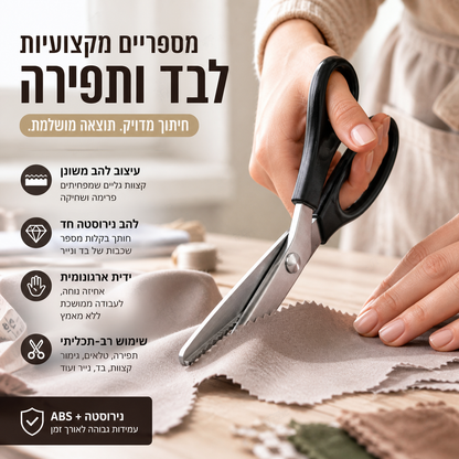 ✂️ מספרי בד מקצועיות – להבי נירוסטה משוננים, אחיזה נוחה לחיתוך מדויק! 🧵✨