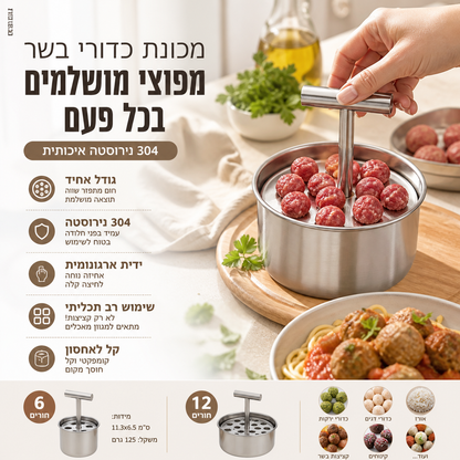 🍖 תבנית קציצות מנירוסטה 304 – 6/12 חורים, קציצות אחידות, קלה לשימוש ולניקוי! 🔪✨
