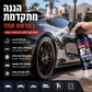 🚗✨ ציפוי ננו לרכב – תרסיס 3‑ב‑1 מנקה, מתקן שריטות ומעניק ברק לאורך זמן. דוחה מים ושמן – מגן מפני חמצון! 💪