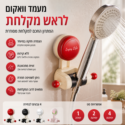 🧼 מחזיק מקלחת ניתן לכביסה – יניקה חזקה, לשימוש חוזר, מתאים לכל המשטחים! 💪🛁