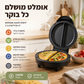 🍳 גריל חשמלי דו‑צדדי – בישול אחיד ללא הפיכה, ציפוי נון‑סטיק PTFE. הכינו חביתות, פנקייקים וביצים תוך דקות – מהיר וקל! ⏰💪