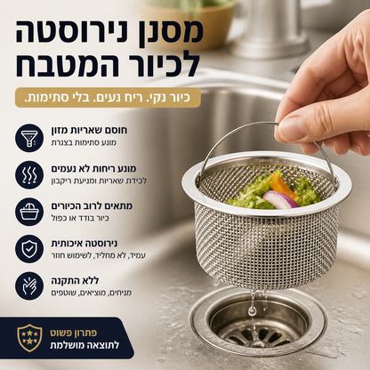 🧼 מסנן לניקוז הכיור – התאמה אוניברסלית, עמיד, קל לניקוי. מושלם לשימוש יומיומי! 💪🍽️