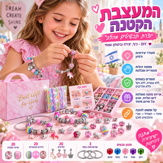 🌈 ערכת תכשיטי קסמים לילדות – ידידותית לעור, קלה להשחלה, מתנה מושלמת ליום הולדת. משחררת דמיון! 💪💖