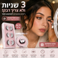 🥳פריט לוהט לשנת 2026🥳💞מעל 50,000 יחידות נמכרו! 👁️✨ חצי מחיר! ריסים מלאכותיים רב פעמיים דביקים - אין צורך בדבק, רק למרוח!💕🌸