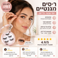 🥳פריט לוהט לשנת 2026🥳💞מעל 50,000 יחידות נמכרו! 👁️✨ חצי מחיר! ריסים מלאכותיים רב פעמיים דביקים - אין צורך בדבק, רק למרוח!💕🌸