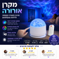 🌌 מנורת אורורה – 16 צבעים, שלט רחוק, יוצרת אווירה קסומה בחדר! ✨💡