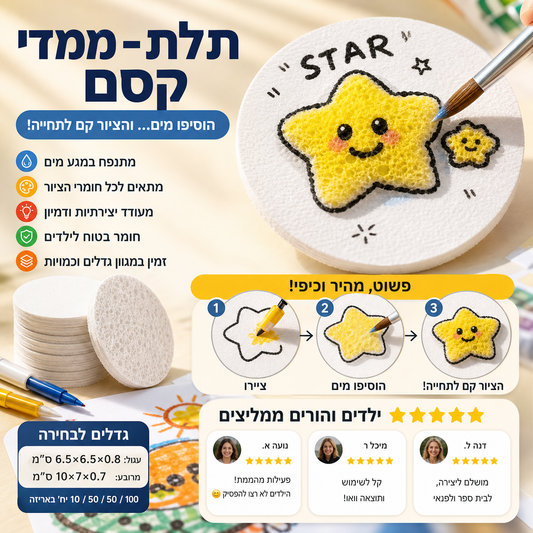 🎨 נייר קסם תלת‑ממדי – הרטיבו במים והציורים תופחים! מושלם לאומנות, פרויקטים בבית ספר ולכרטיסי ברכה. יצירתיות מהנה לכולם! ✨🖌️