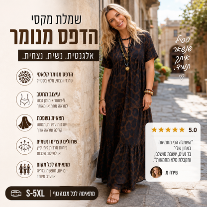 🐆 שמלת נמר מקסי עם צווארון V – מותן גבוה מעצבות, חצאית נפולה תנועתית. שרוולים נושמים, עיצוב נצחי – מושלמת ליומיום ולאירועים! ✨👗