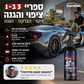 🚗✨ ציפוי ננו לרכב – תרסיס 3‑ב‑1 מנקה, מתקן שריטות ומעניק ברק לאורך זמן. דוחה מים ושמן – מגן מפני חמצון! 💪
