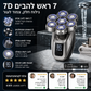 🪒 תער ראש עם 7 להבים צפים – IPX6, LCD, 5 להבים להחלפה. גילוח רטוב ויבש! 🔋✨