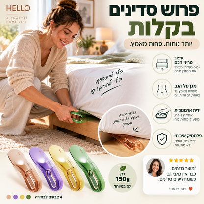 🛏️ מרים מזרן – אחיזה ארגונומית, מרים את המזרן, מקל על סידור המיטה. מושלם למי שגר לבד! ✨💪