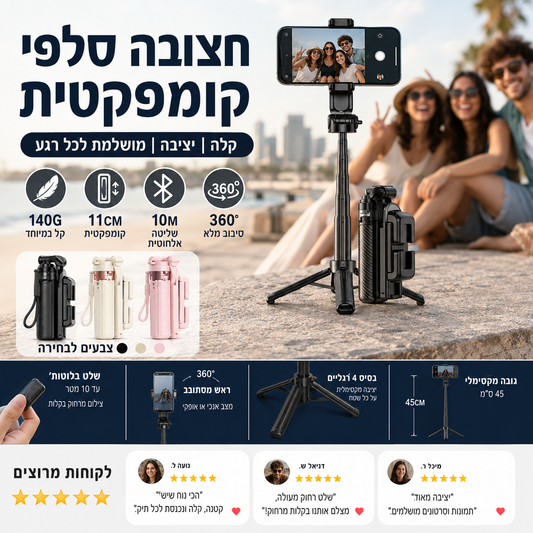 📱 מוט סלפי מתקפל 140 גרם – 11 ס"מ, שלט Bluetooth, טווח 10 מ'. מושלם לנסיעות! 🧳✨