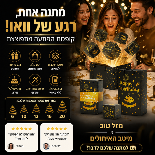 🎁 קופסת מתנה מפתיעה – 6–20 שכבות, קופצות החוצה, שחור/זהב. מושלמת לימי הולדת וימי נישואין! 🥳✨
