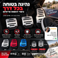 🚗 ערכת דוושות מונעות החלקה לרכב – גומי, התאמה אוניברסלית, התקנה קלה. מגבירה בטיחות בכביש! ✨🔧