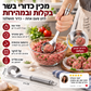 🍖 כף קציצות מנירוסטה – יוצרת קציצות אחידות תוך שניות, נון‑סטיק, ארגונומית. מתנה מושלמת! ✨💪