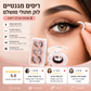 🥳פריט לוהט לשנת 2026🥳💞מעל 50,000 יחידות נמכרו! 👁️✨ חצי מחיר! ריסים מלאכותיים רב פעמיים דביקים - אין צורך בדבק, רק למרוח!💕🌸