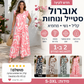 🌸 אוברול נשים עם סלסולים – פוליאסטר קליל ונושם, הדפסים גיאומטריים, גזרה רפויה. מושלם לימי קיץ ולתנועה חופשית! ✨🌞
