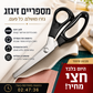 ✂️ מספרי בד מקצועיות – להבי נירוסטה משוננים, אחיזה נוחה לחיתוך מדויק! 🧵✨